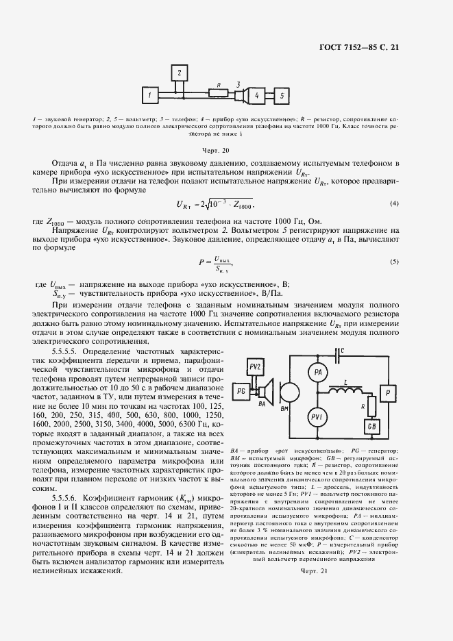 Страница 23 ГОСТ 7152-85