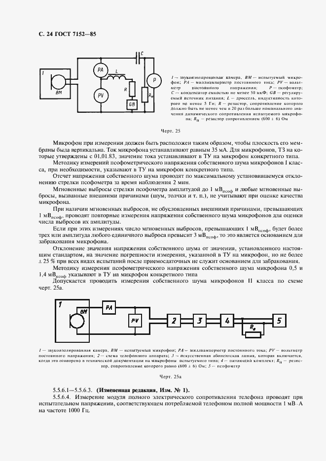 Страница 26 ГОСТ 7152-85
