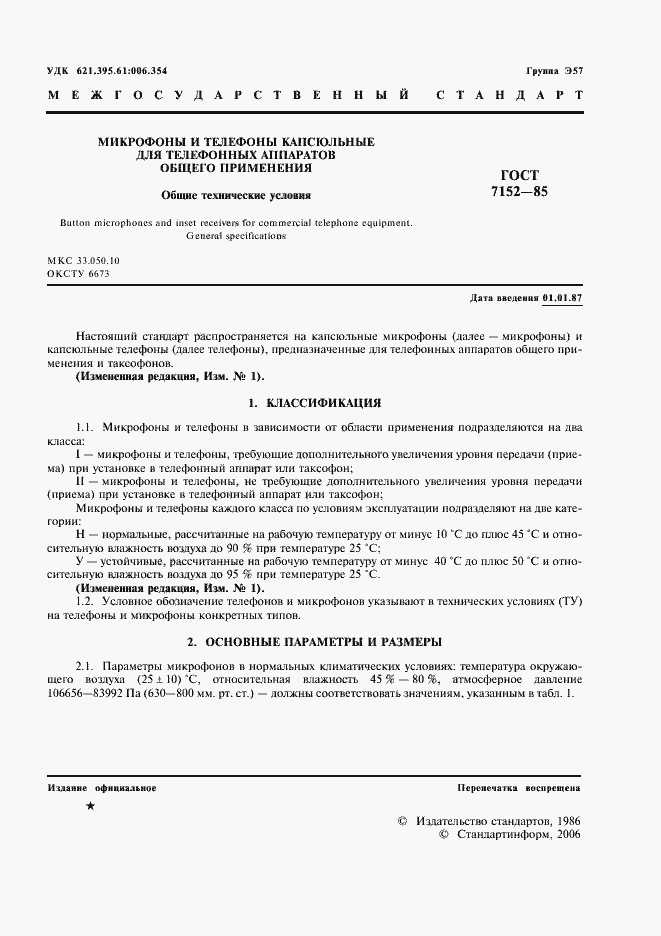 Страница 3 ГОСТ 7152-85