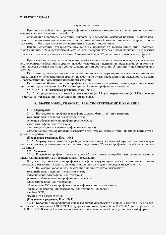 Страница 30 ГОСТ 7152-85