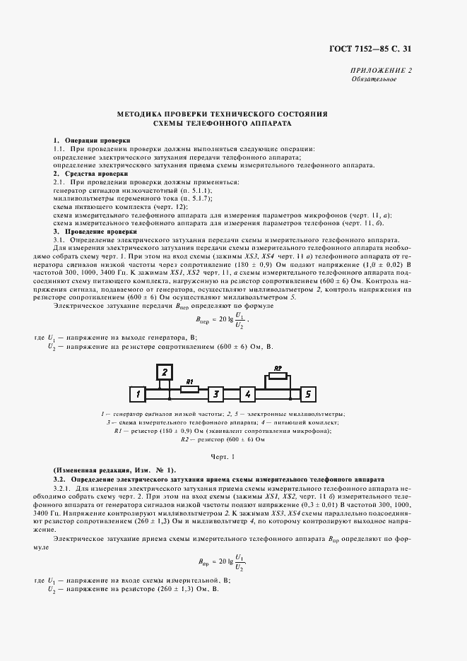 Страница 33 ГОСТ 7152-85