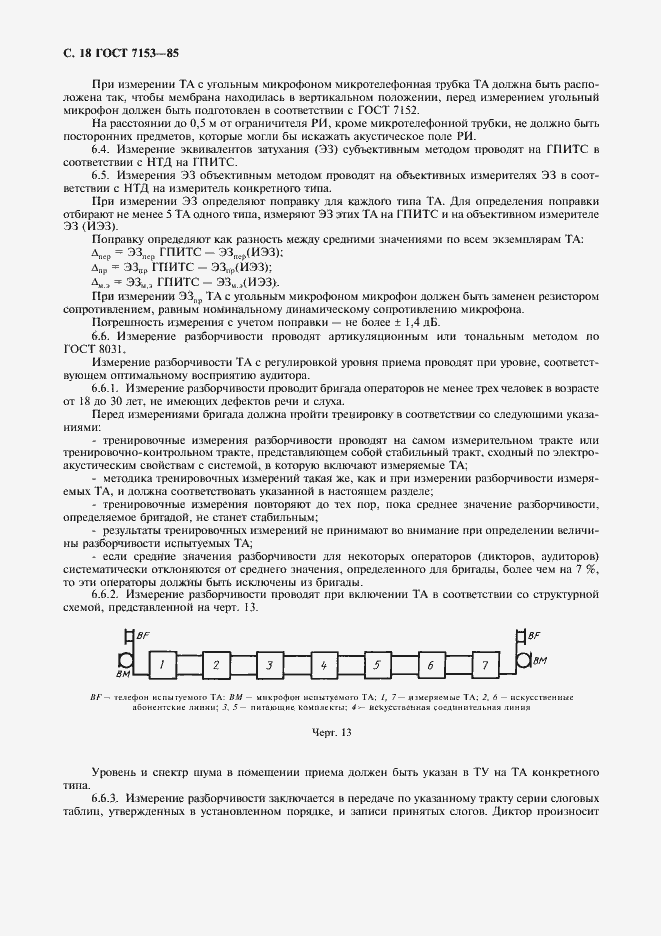 Страница 19 ГОСТ 7153-85