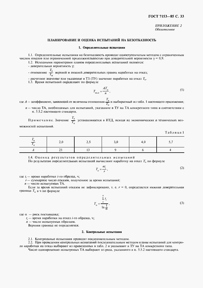 Страница 34 ГОСТ 7153-85