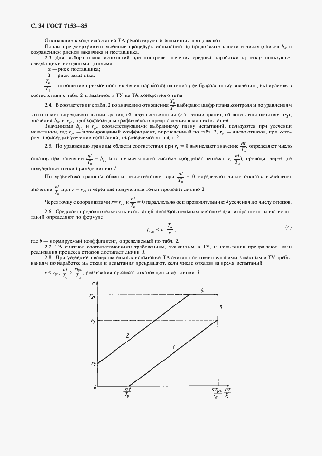 Страница 35 ГОСТ 7153-85