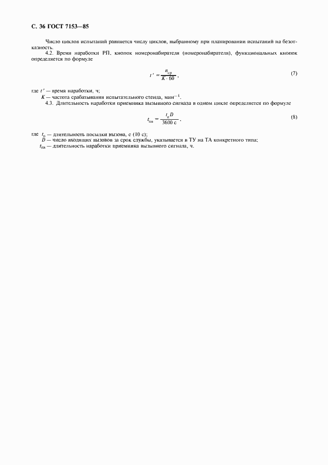 Страница 37 ГОСТ 7153-85