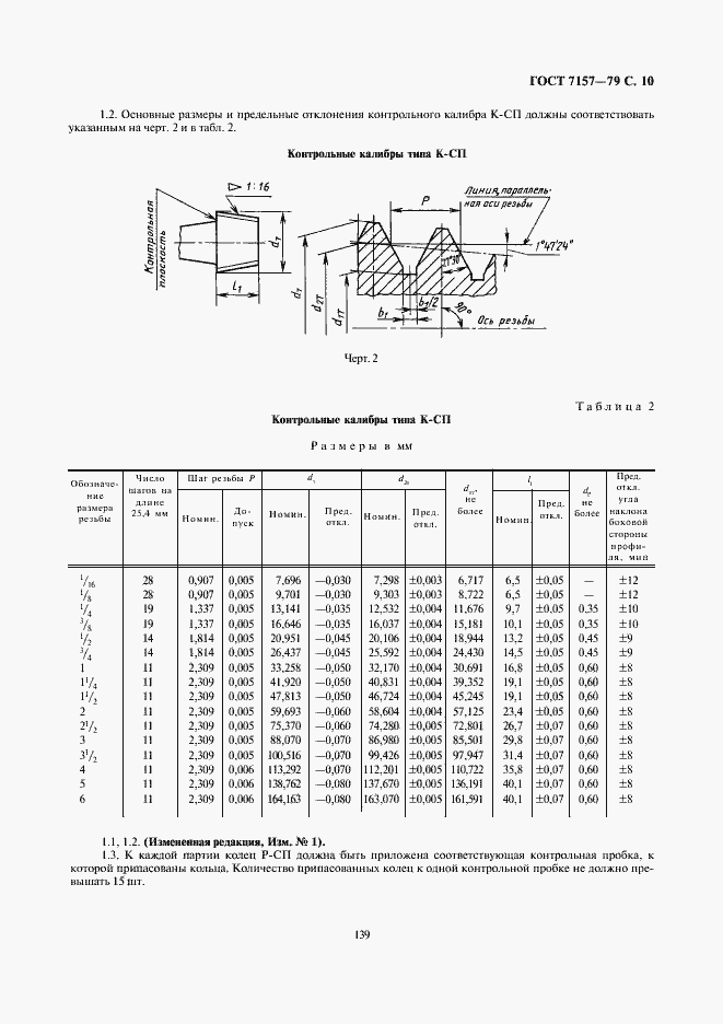 Страница 10 ГОСТ 7157-79