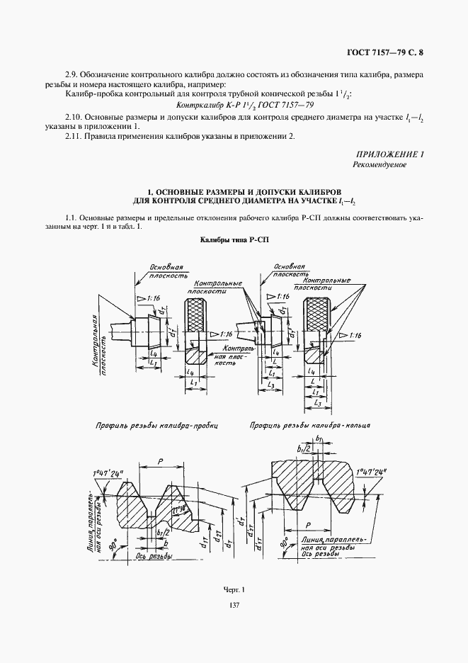 Страница 8 ГОСТ 7157-79