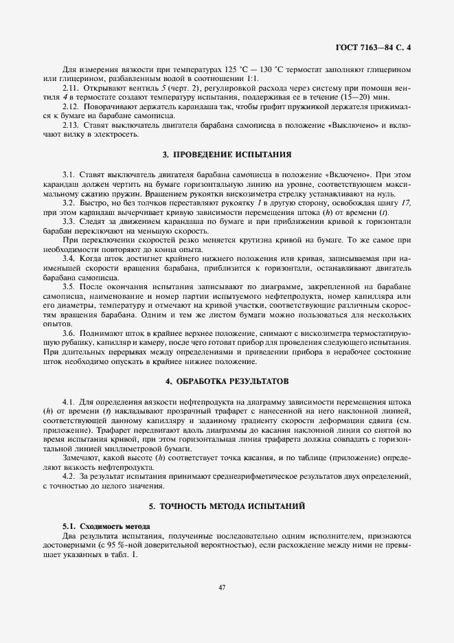 Страница 4 ГОСТ 7163-84