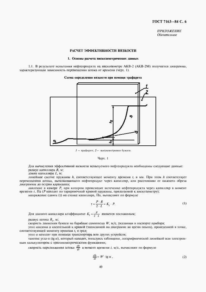 Страница 6 ГОСТ 7163-84