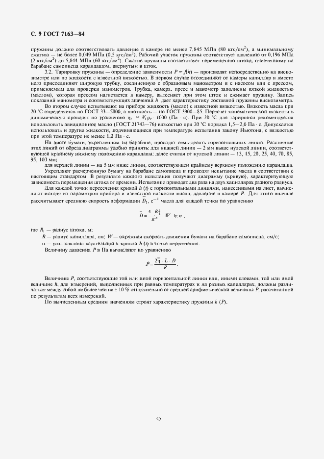 Страница 9 ГОСТ 7163-84