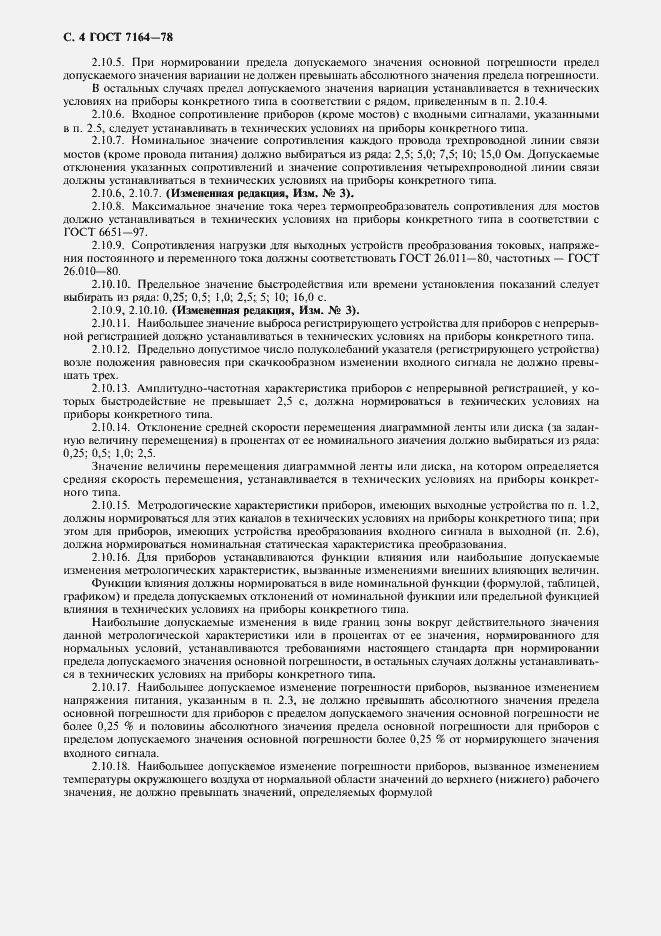 Страница 5 ГОСТ 7164-78