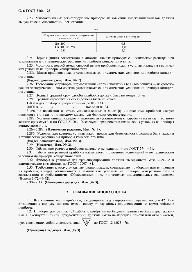 Страница 7 ГОСТ 7164-78