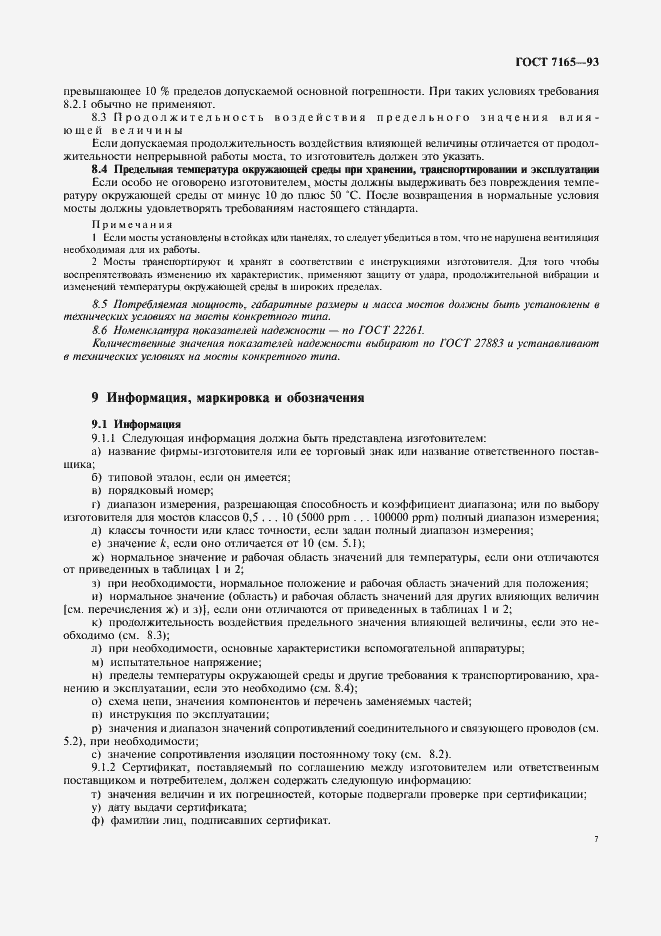 Страница 10 ГОСТ 7165-93