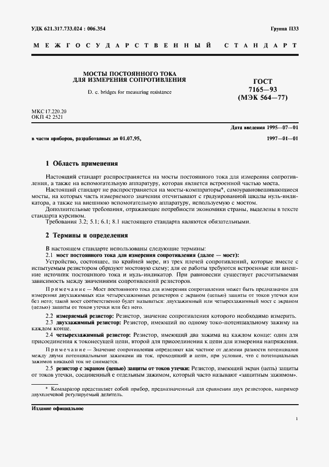 Страница 4 ГОСТ 7165-93