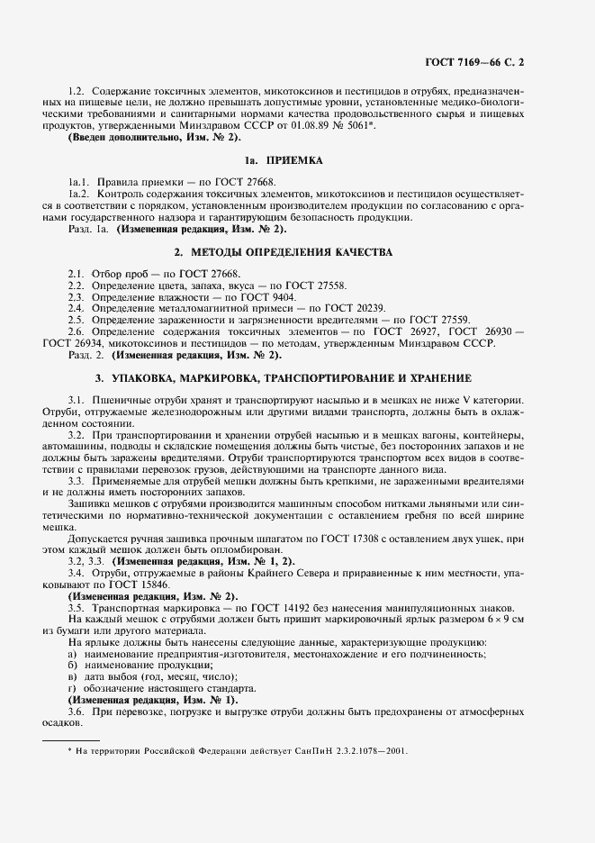 Страница 3 ГОСТ 7169-66