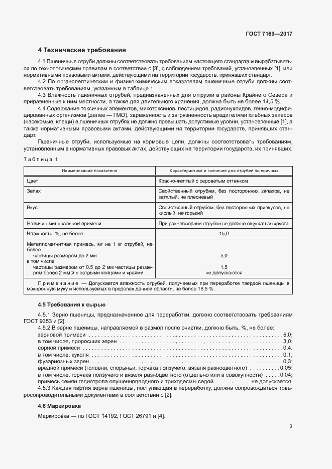 Страница 5 ГОСТ 7169-2017