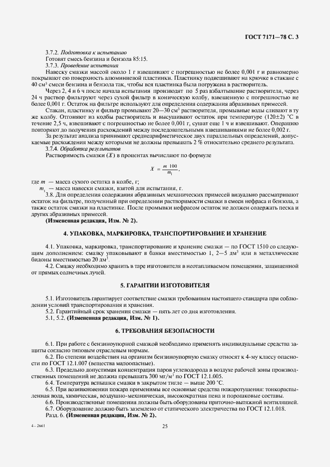 Страница 3 ГОСТ 7171-78