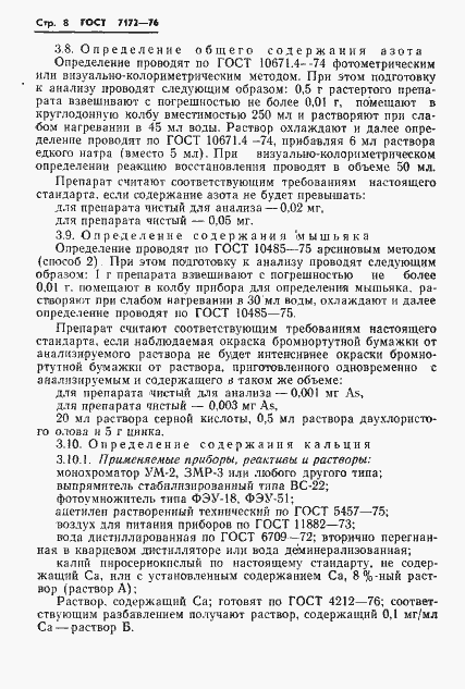 Страница 10 ГОСТ 7172-76