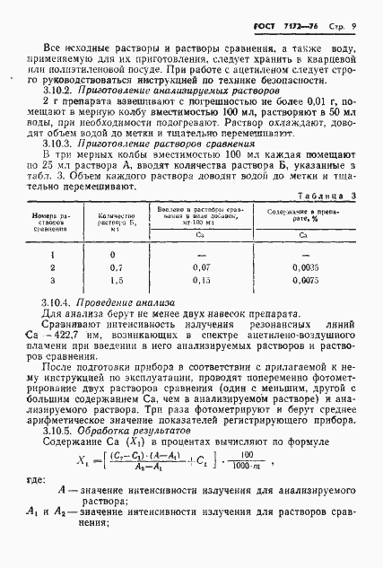 Страница 11 ГОСТ 7172-76