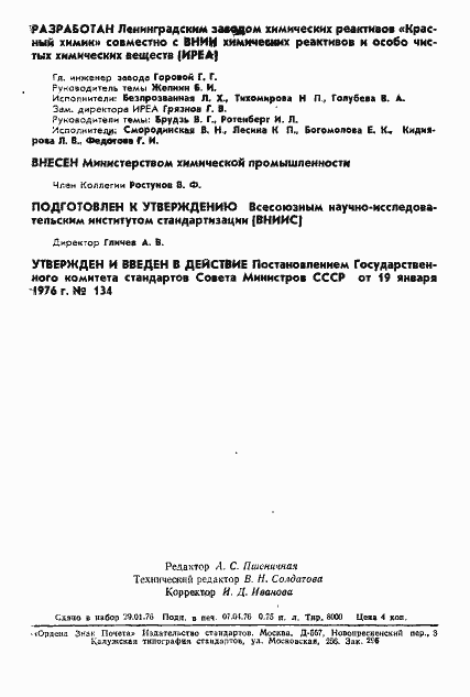 Страница 2 ГОСТ 7172-76