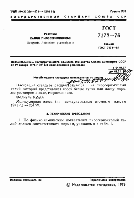 Страница 3 ГОСТ 7172-76