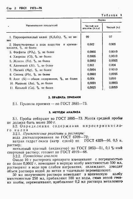 Страница 4 ГОСТ 7172-76