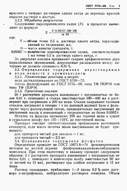 Страница 5 ГОСТ 7172-76