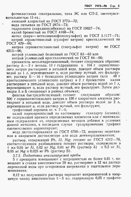Страница 7 ГОСТ 7172-76