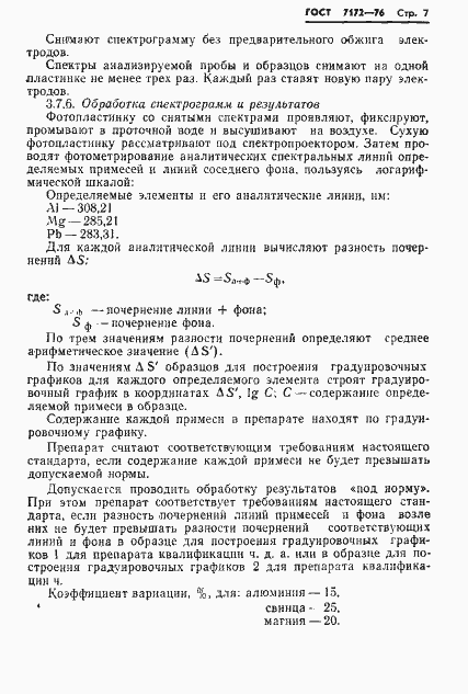 Страница 9 ГОСТ 7172-76