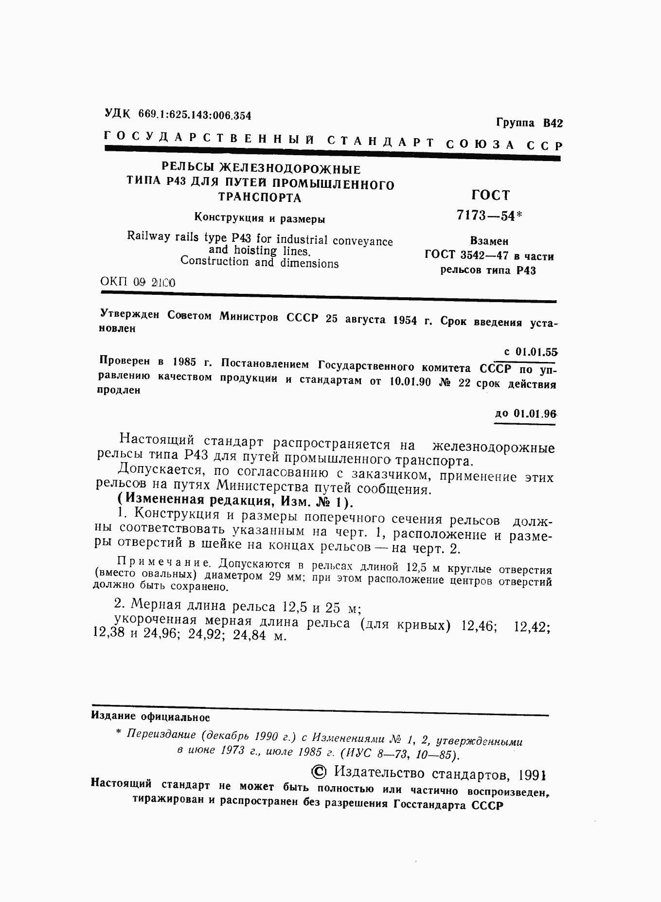 Страница 2 ГОСТ 7173-54