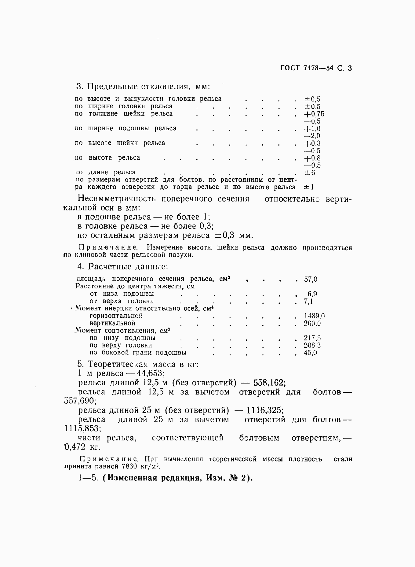Страница 4 ГОСТ 7173-54