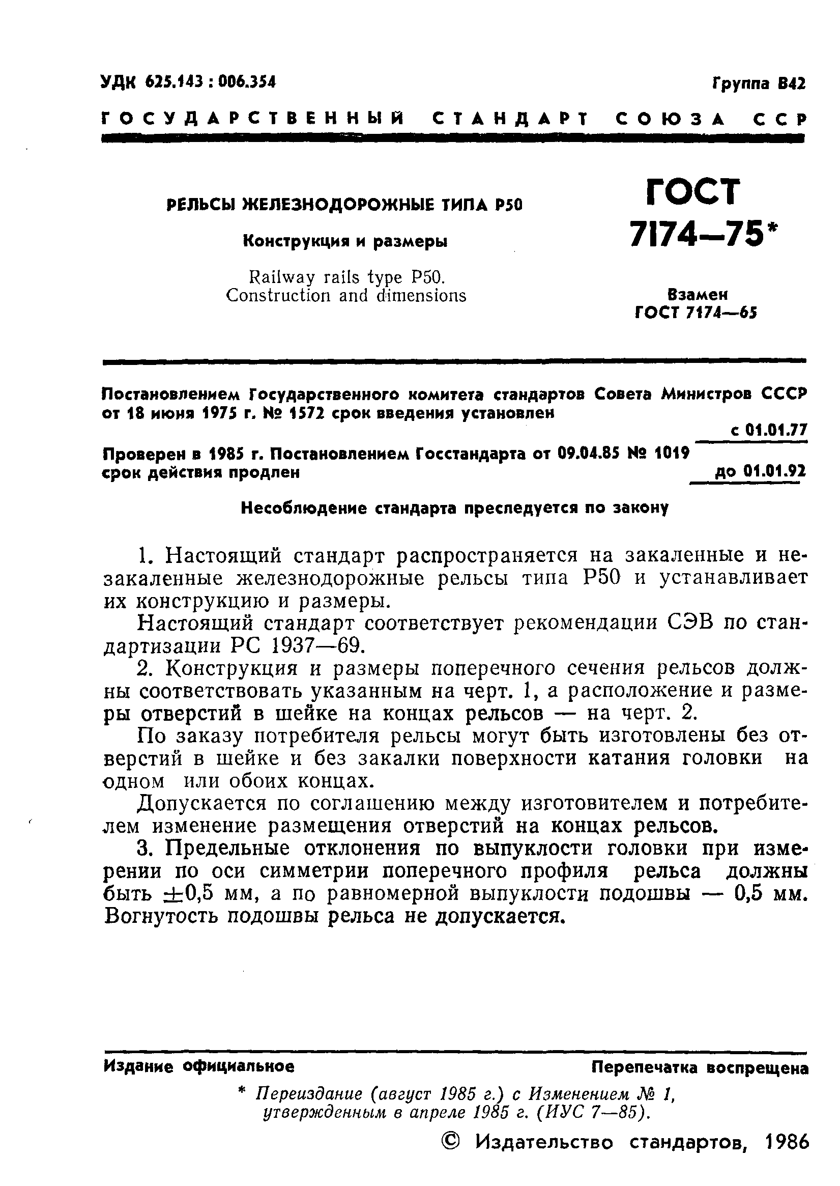 Страница 2 ГОСТ 7174-75