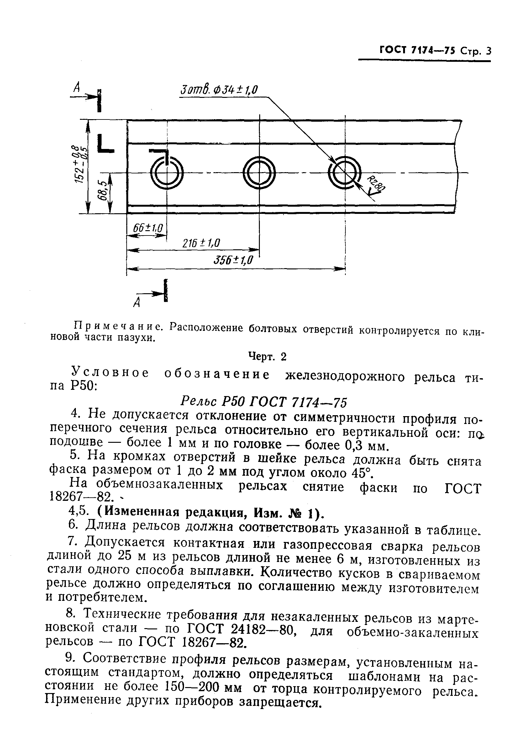 Страница 4 ГОСТ 7174-75