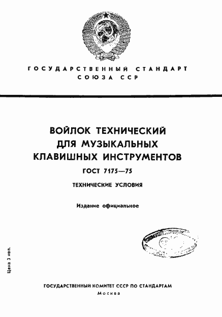 Страница 1 ГОСТ 7175-75