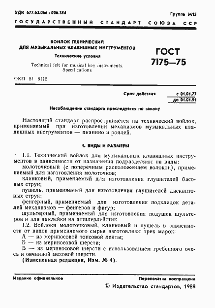 Страница 2 ГОСТ 7175-75