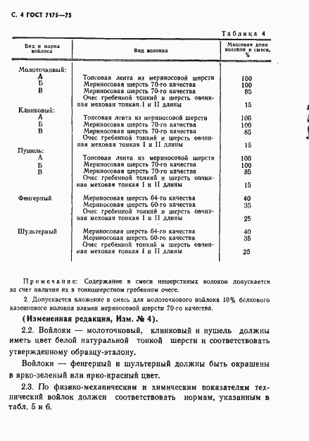 Страница 5 ГОСТ 7175-75