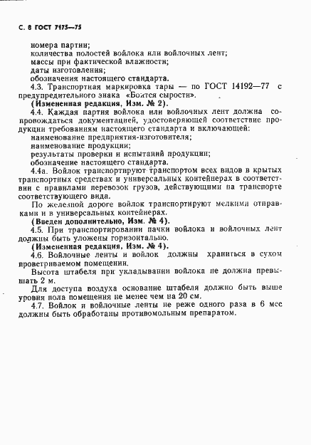 Страница 9 ГОСТ 7175-75