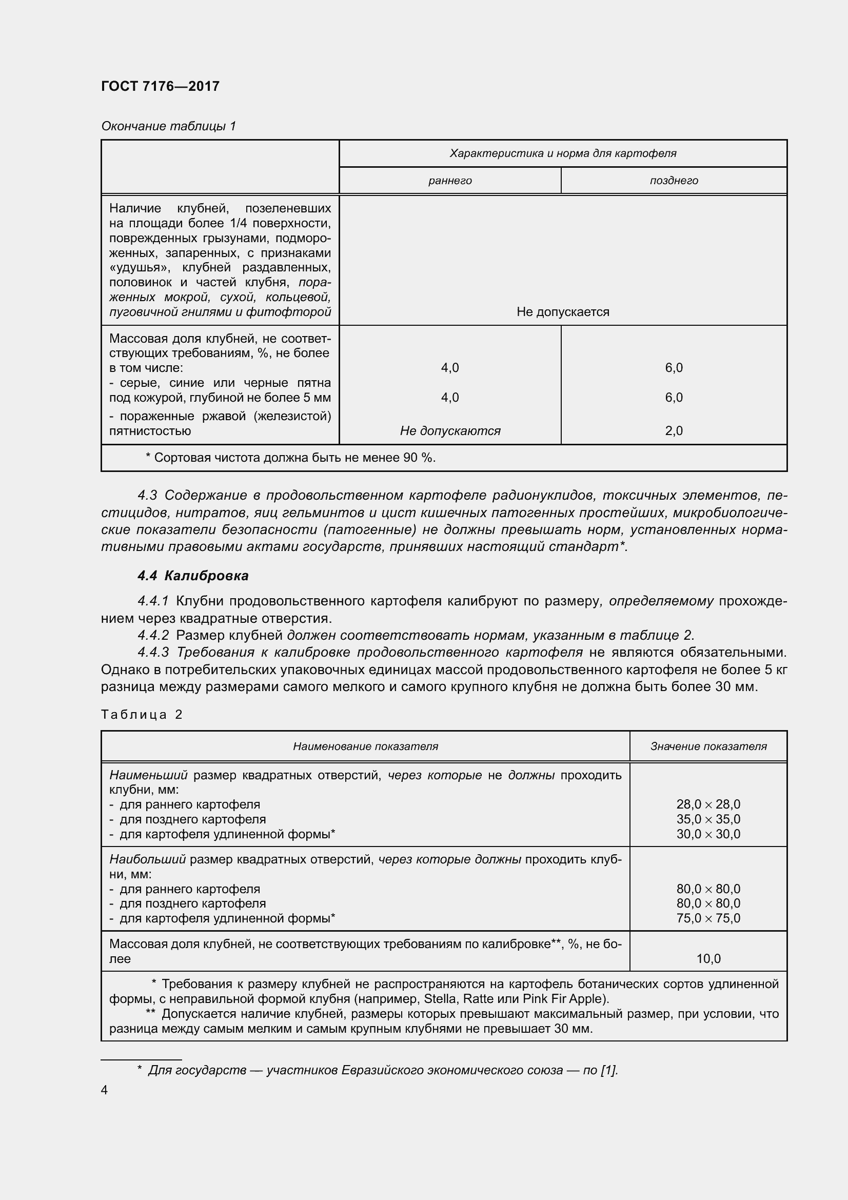 Страница 10 ГОСТ 7176-2017