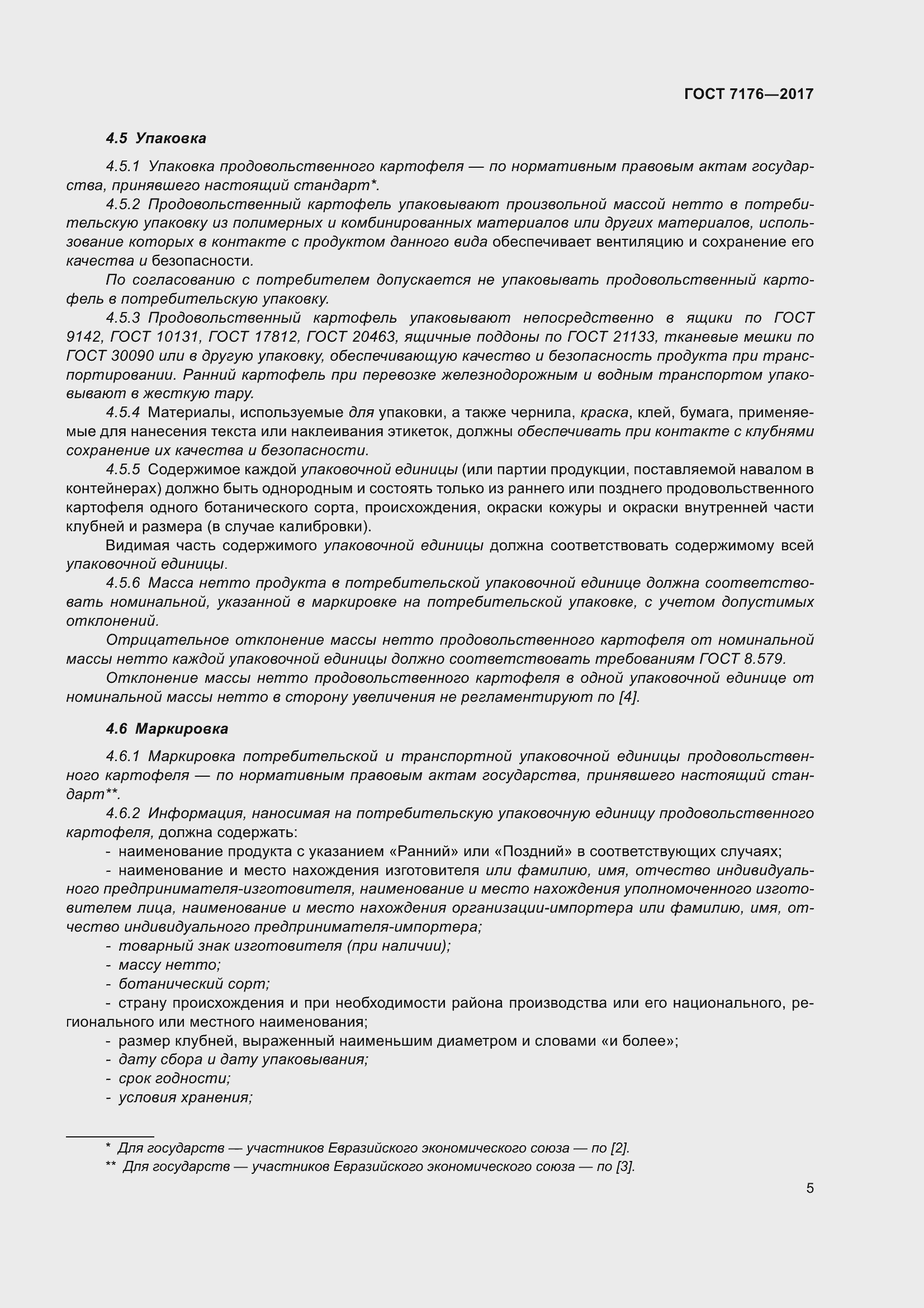 Страница 11 ГОСТ 7176-2017