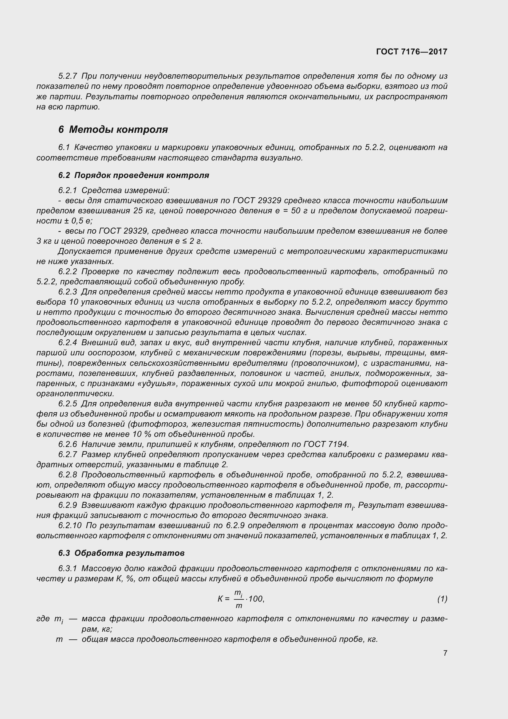 Страница 13 ГОСТ 7176-2017