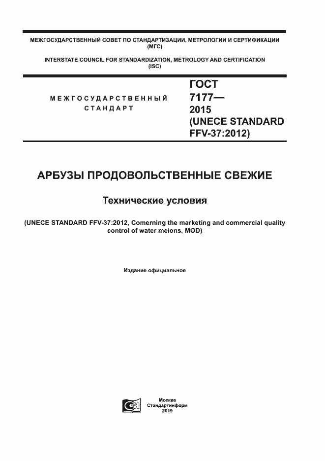 Страница 1 ГОСТ 7177-2015