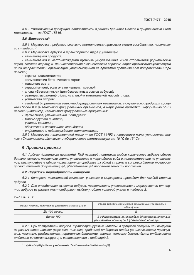 Страница 10 ГОСТ 7177-2015