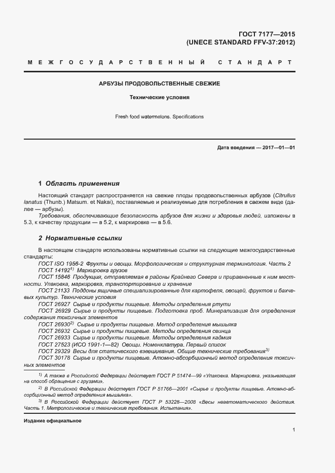 Страница 6 ГОСТ 7177-2015