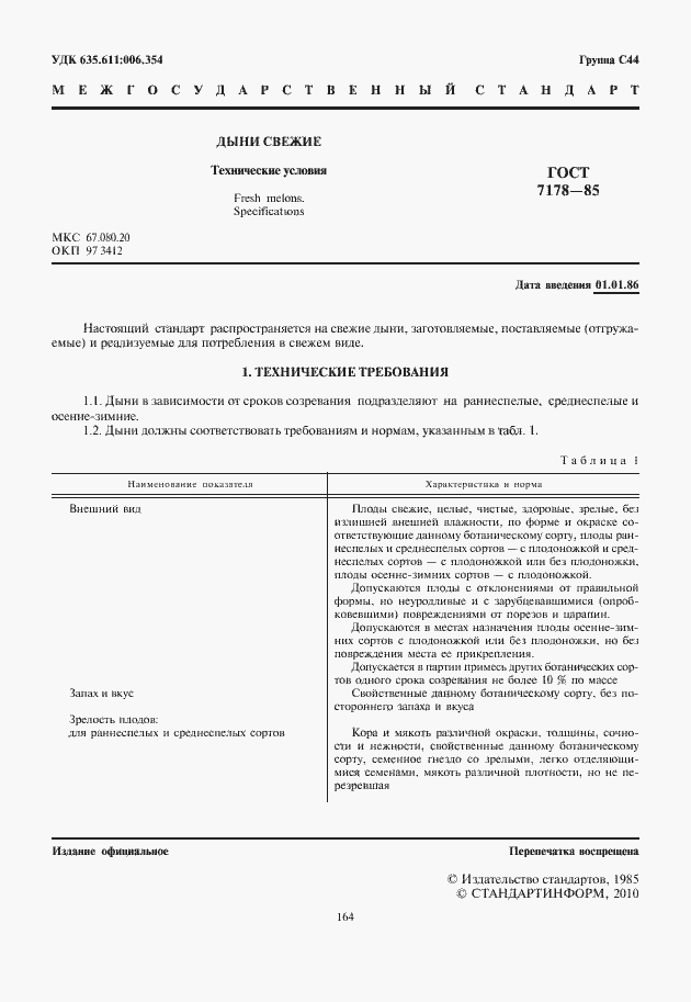 Страница 2 ГОСТ 7178-85