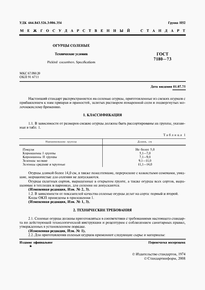 Страница 2 ГОСТ 7180-73