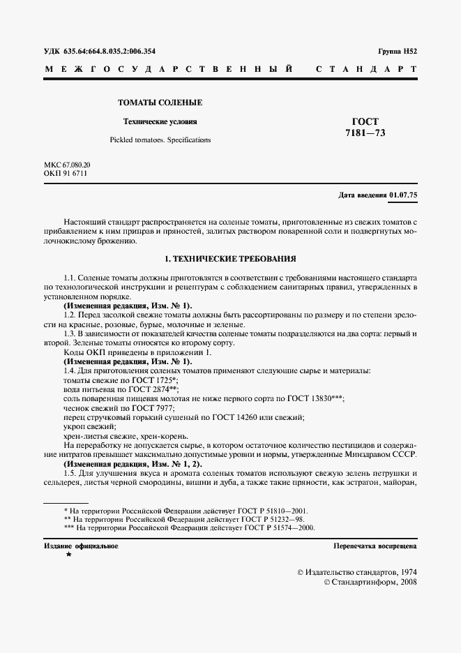 Страница 2 ГОСТ 7181-73