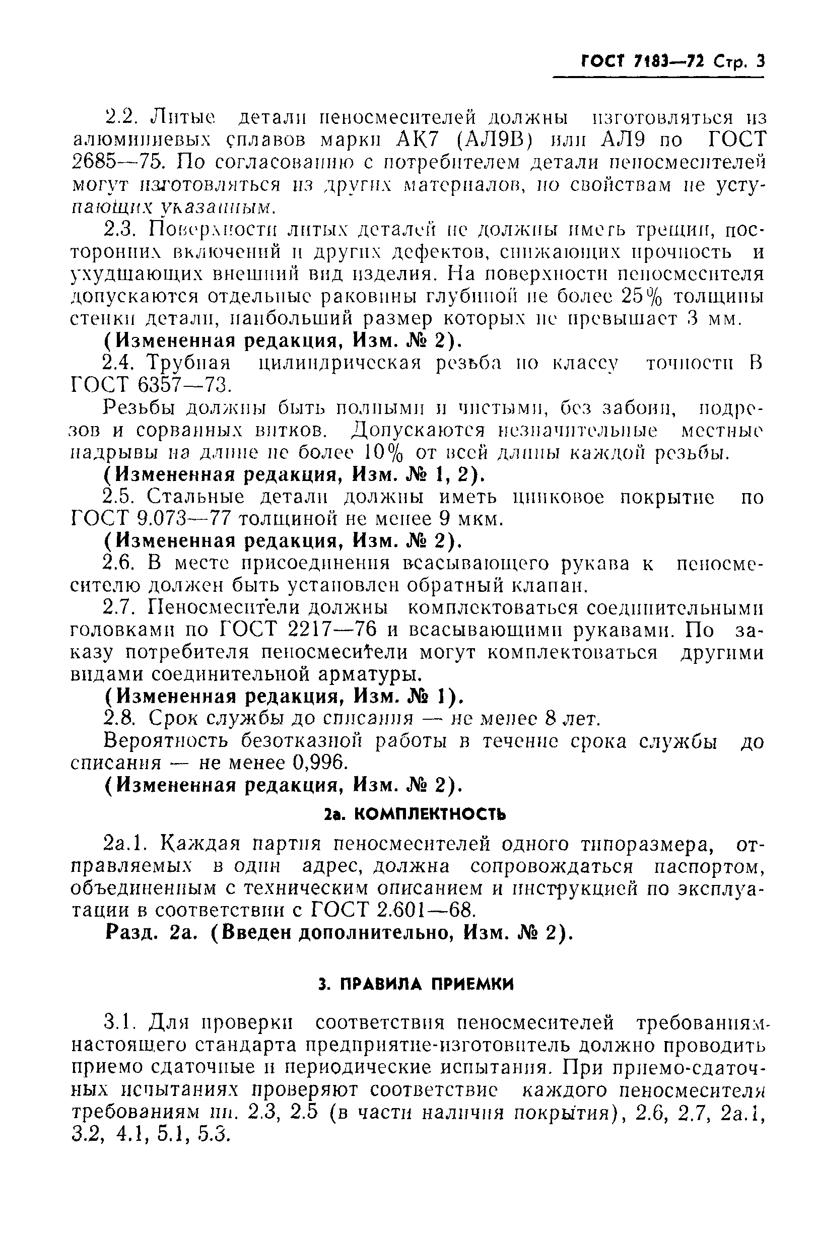 Страница 4 ГОСТ 7183-72