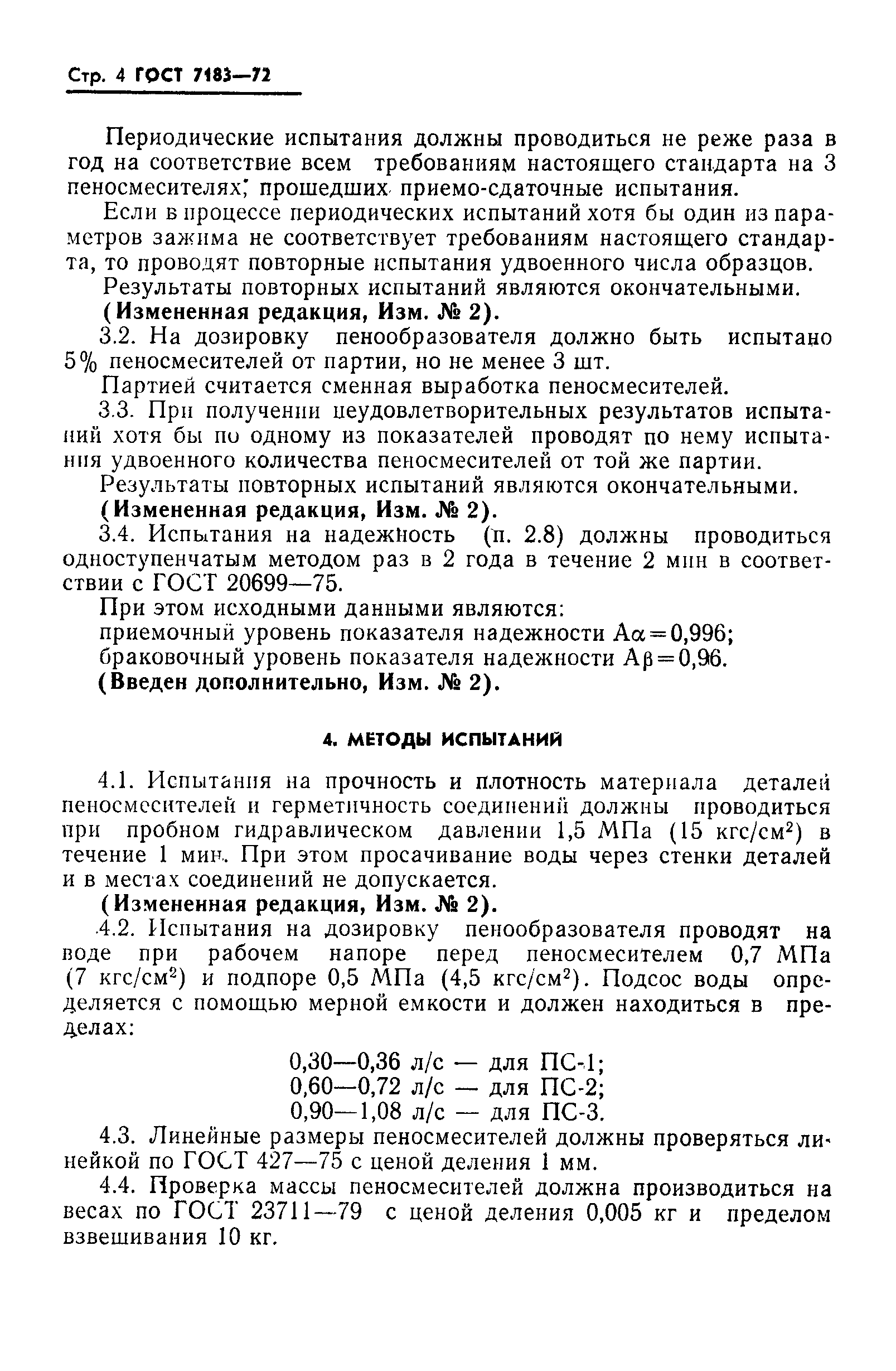 Страница 5 ГОСТ 7183-72