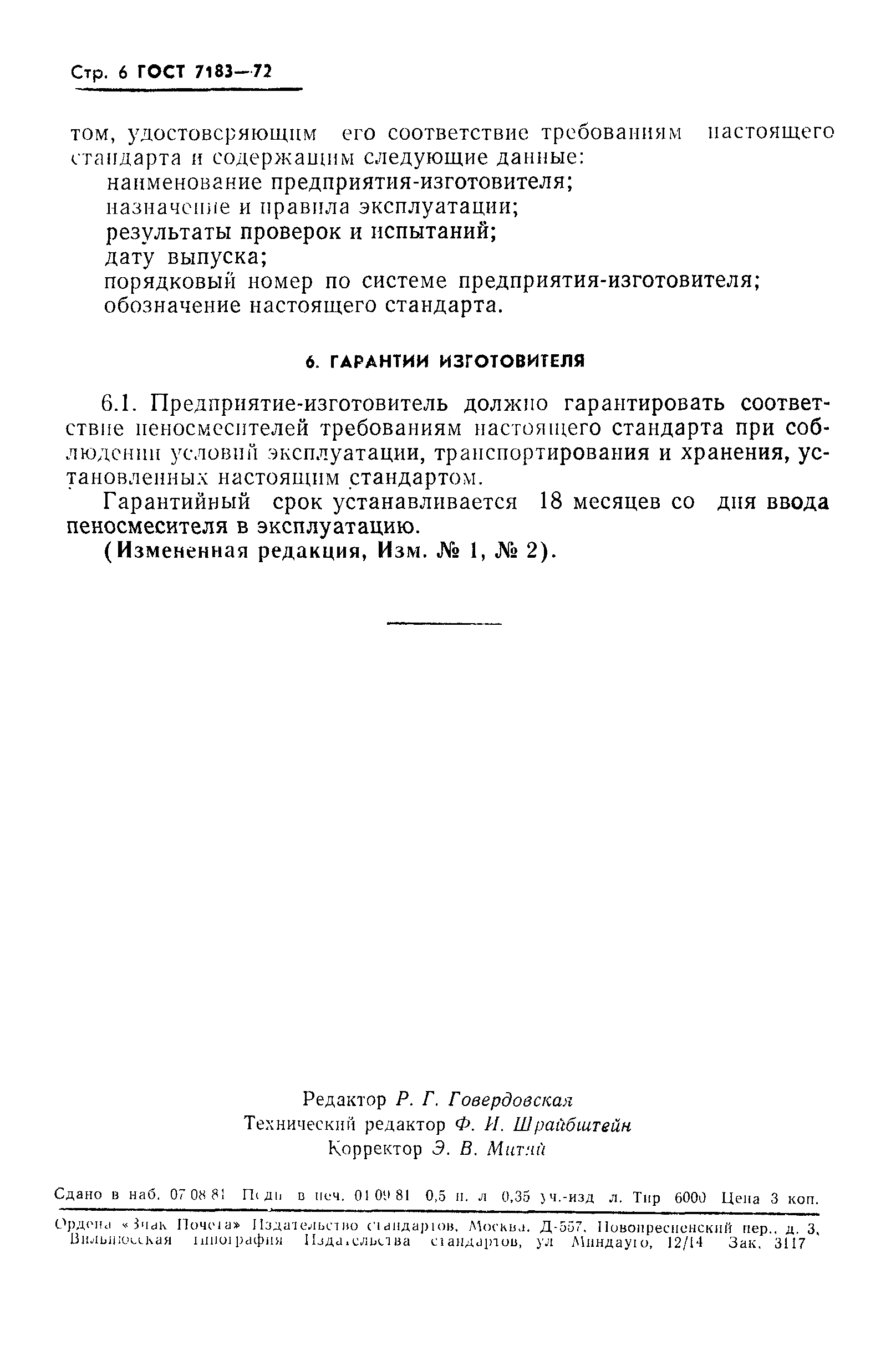 Страница 7 ГОСТ 7183-72