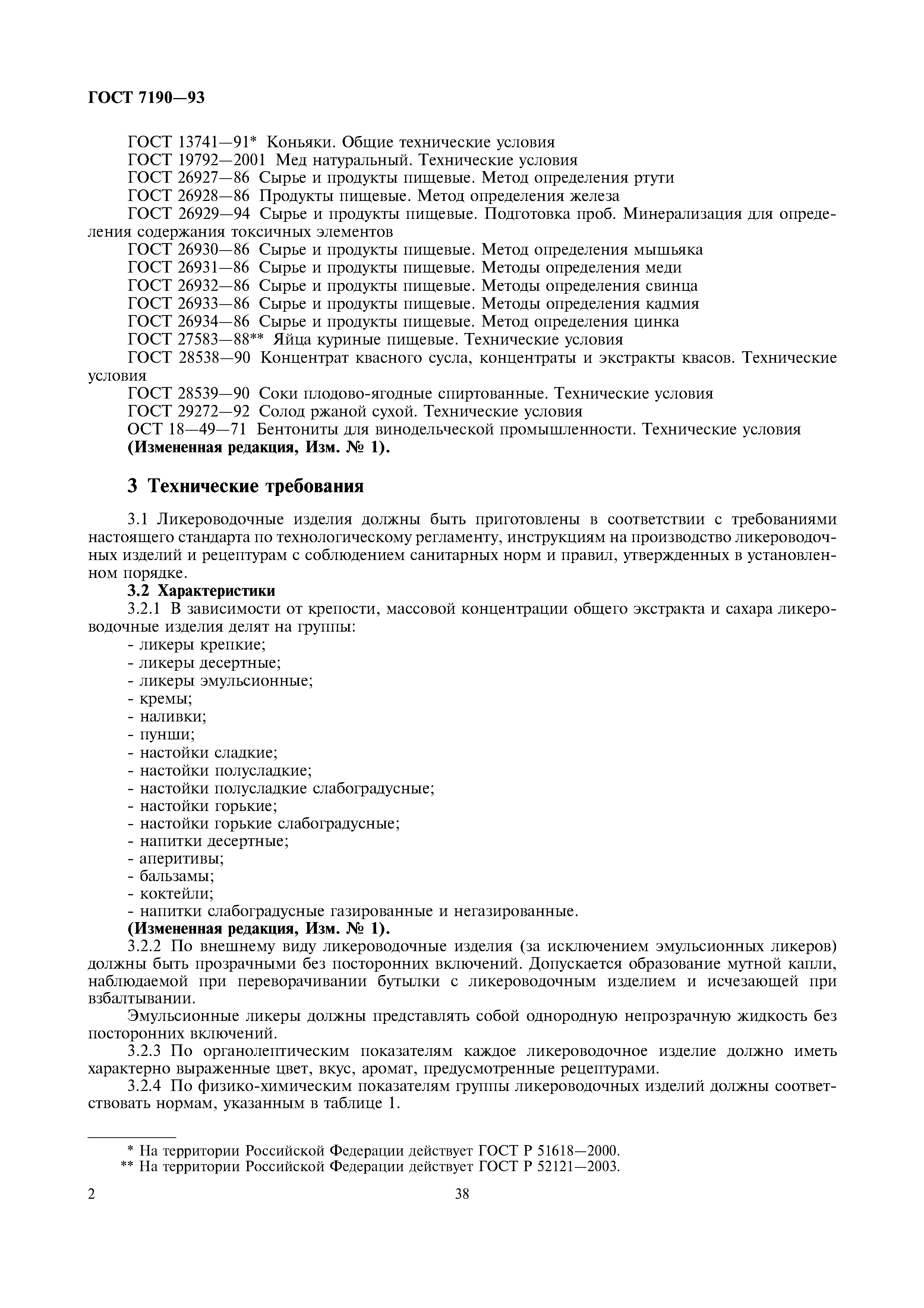 Страница 4 ГОСТ 7190-93